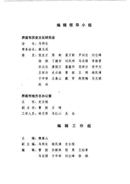 2001版界首市的诞生.pdf电子版_安徽省志预览图3