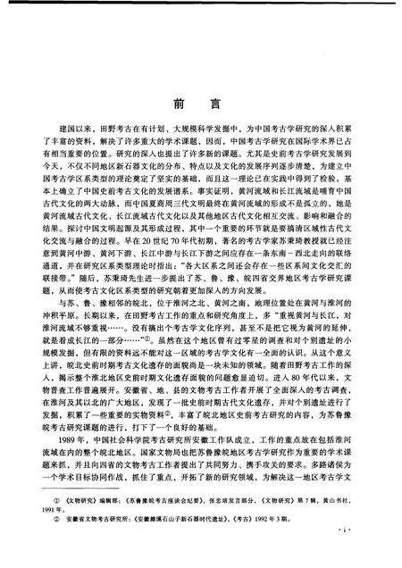 2001版蒙城尉迟寺  皖北新石器时代聚落遗存的发掘与研究.pdf电子版_安徽省志预览图3