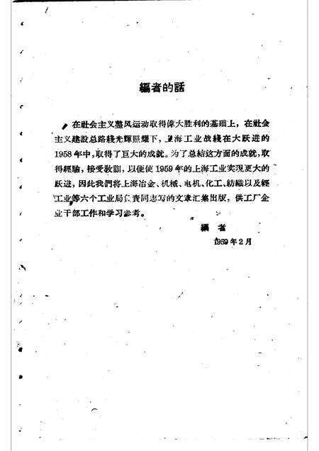 1959-跃进的上海工业.pdf电子版_上海市志预览图3
