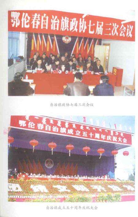 2002-中共鄂伦春自治旗党史大事记.pdf电子版_内蒙古志预览图3