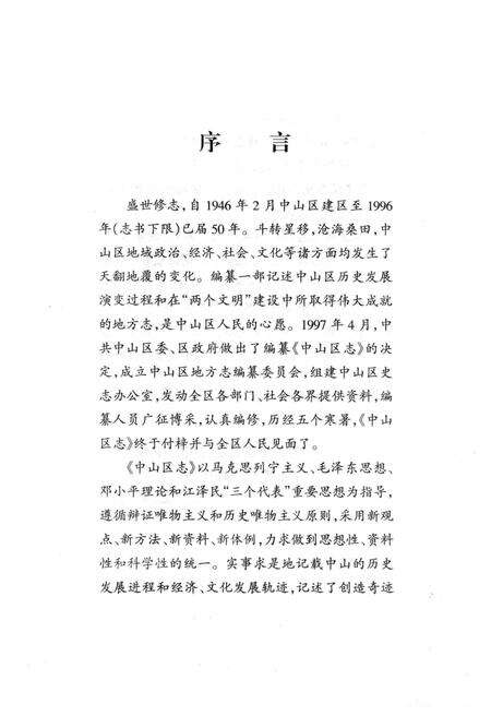 2002-中山区志.pdf电子版_辽宁省志预览图3