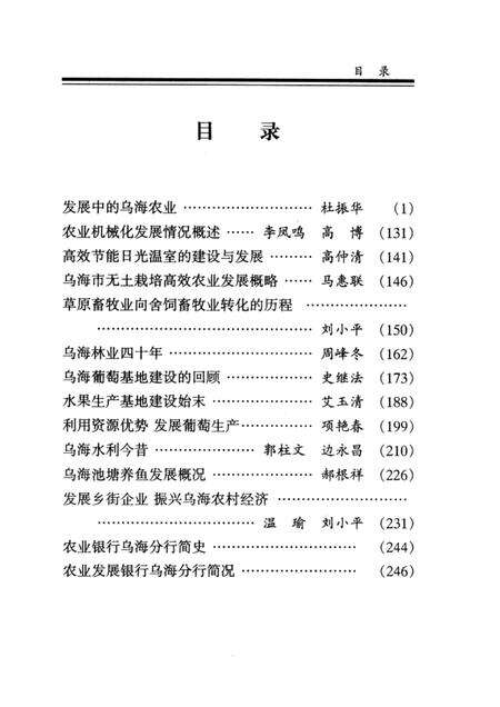 2002-乌海市文史资料选辑  第八辑：农牧林水发展史.pdf电子版_内蒙古志预览图3