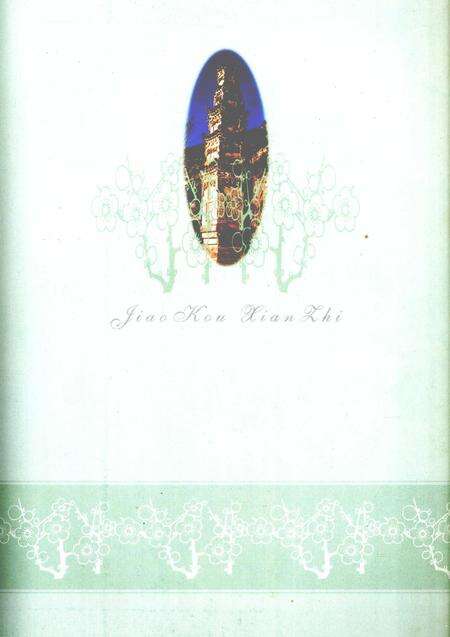 2002-交口县志.pdf电子版_山西省志预览图3