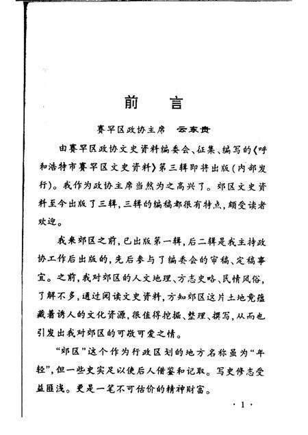 2002-呼和浩特市赛罕区文史资料  第3辑.pdf电子版_内蒙古志预览图3