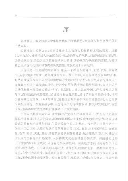 2002-大连市志  人物志.pdf电子版_辽宁省志预览图3