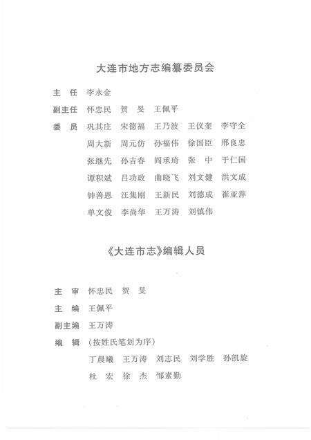 2002-大连市志  工商联志.pdf电子版_辽宁省志预览图3