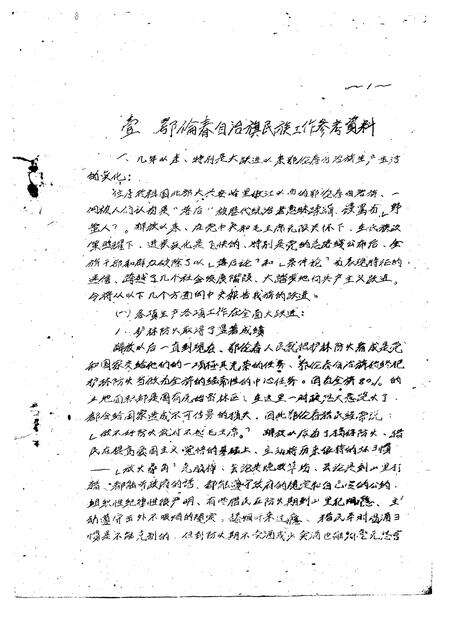 1959-鄂伦春自治旗资料集.pdf电子版_内蒙古志预览图3