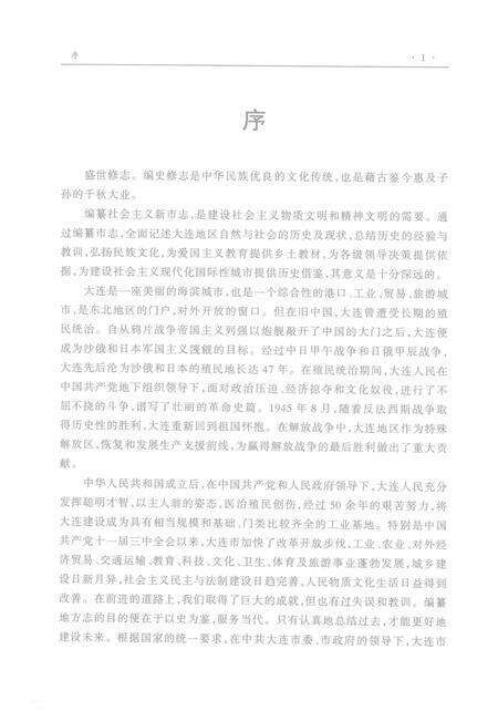 2002-大连市志  财政志.pdf电子版_辽宁省志预览图3