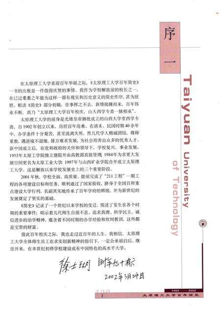 2002-太原理工大学百年简史  1902-2002.pdf电子版_山西省志预览图3