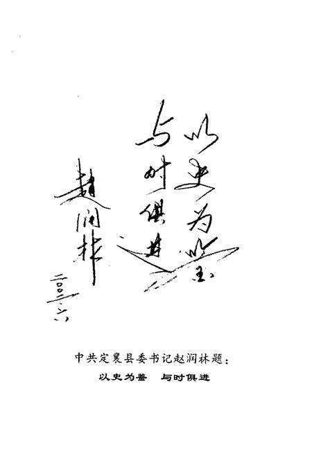 2002-定襄文史资料  第10辑  历史的脚印-定襄县解放后及建国初期主要工作纪实.pdf电子版_山西省志预览图3