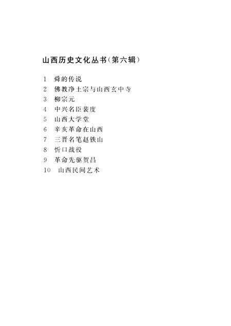 2002-山西历史文化丛书  第6辑  山西民间艺术.pdf电子版_山西省志预览图3