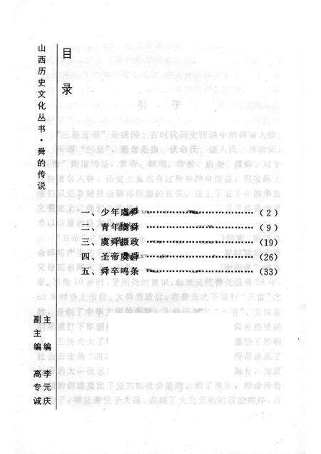 2002-山西历史文化丛书  第6辑  舜的传说.pdf电子版_山西省志预览图3