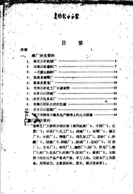 1959版临泉县县社工厂建厂资料.pdf电子版_安徽省志预览图3