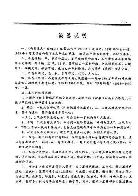 2002-山西通志  第44卷  文物志.pdf电子版_山西省志预览图3