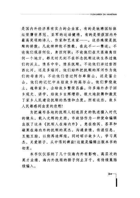 2002-抚顺人在海内外.pdf电子版_辽宁省志预览图3