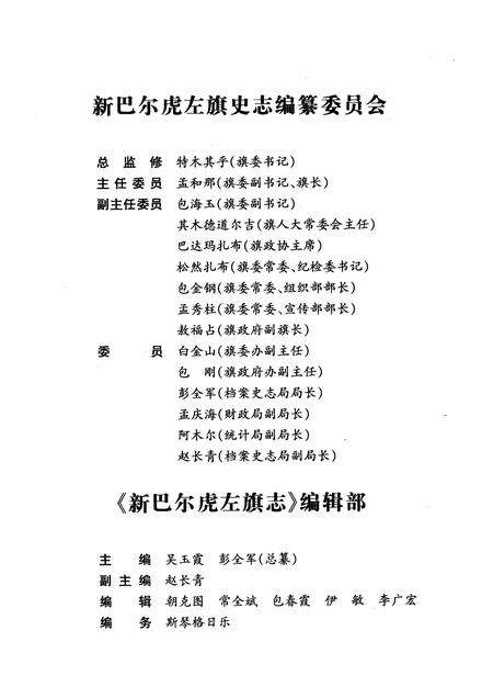 2002-新巴尔虎左旗志.pdf电子版_内蒙古志预览图3