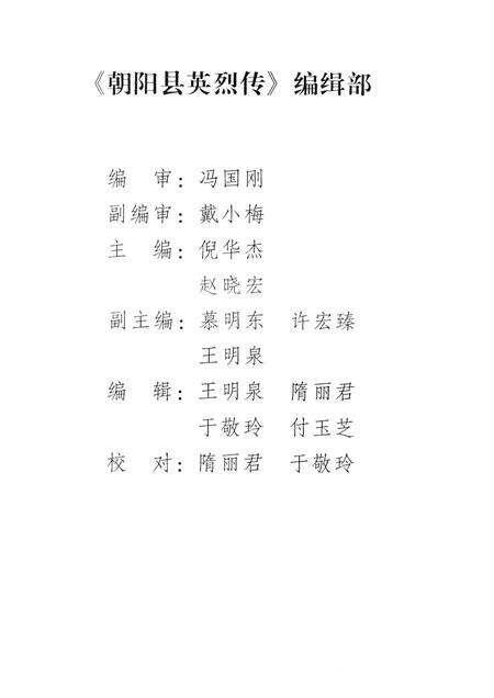 2002-朝阳县英烈传.pdf电子版_辽宁省志预览图3