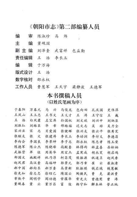 2002-朝阳市志  第2部.pdf电子版_辽宁省志预览图3