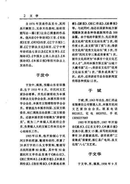 2002-本溪文艺家名录.pdf电子版_辽宁省志预览图3