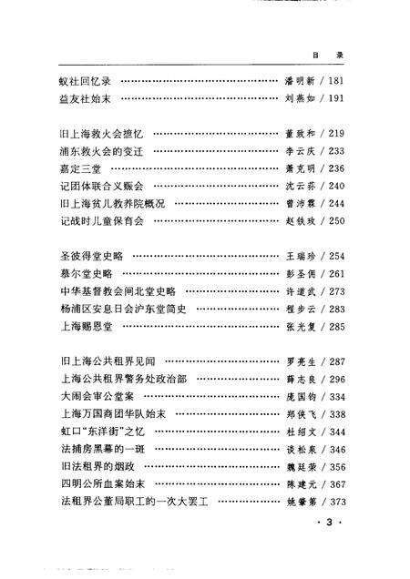 -上海文史资料存稿汇编 第11卷.pdf电子版_上海市志预览图3