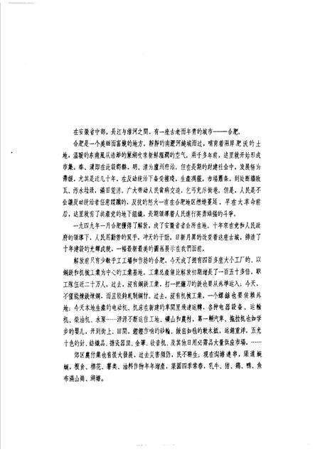 1959版合肥  1949-1959.pdf电子版_安徽省志预览图3