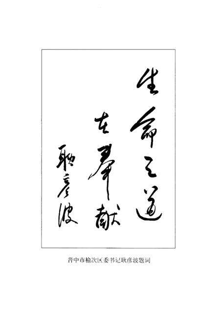 2002-榆次文史  第24期  政协委员风采录.pdf电子版_山西省志预览图3