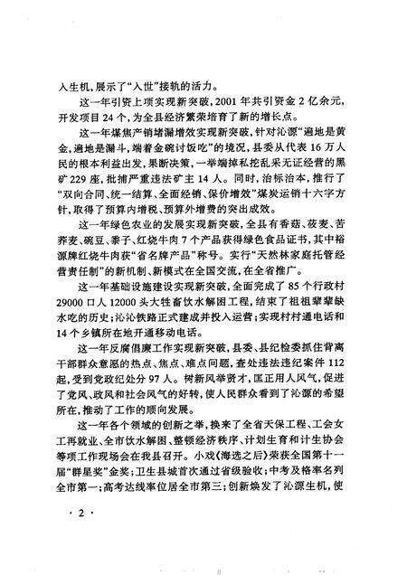 2002-沁源文史资料  第6辑  辉煌的2001年.pdf电子版_山西省志预览图3