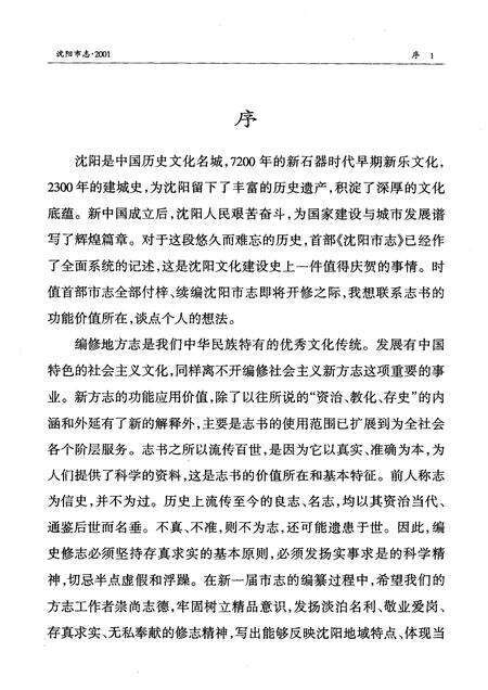 2002-沈阳市志  2001.pdf电子版_辽宁省志预览图3