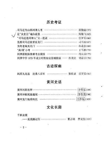 2002-河津文史资料  第17辑.pdf电子版_山西省志预览图3