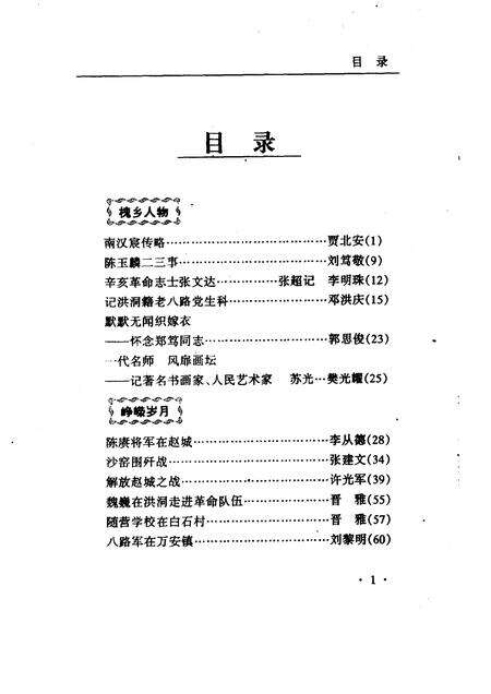 2002-洪洞文史资料  第14辑.pdf电子版_山西省志预览图3