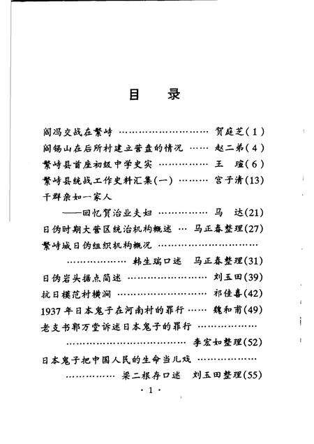 2002-繁峙文史资料  第2辑.pdf电子版_山西省志预览图3