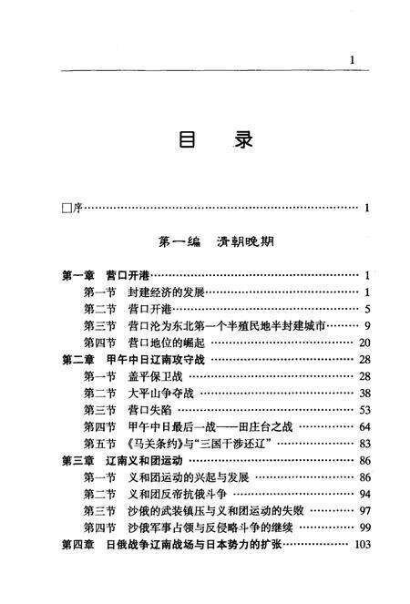 2002-营口近代史纲.pdf电子版_辽宁省志预览图3