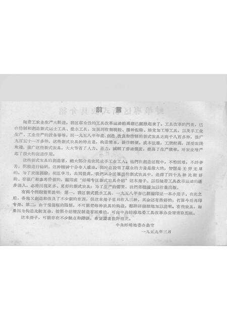 1959版蚌埠专区新式农具介绍  第1集.pdf电子版_安徽省志预览图3