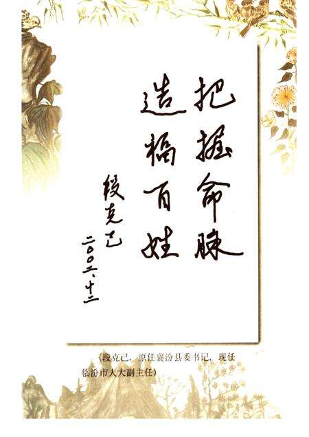 2002-襄汾文史资料  第11辑  水利专辑.pdf电子版_山西省志预览图3