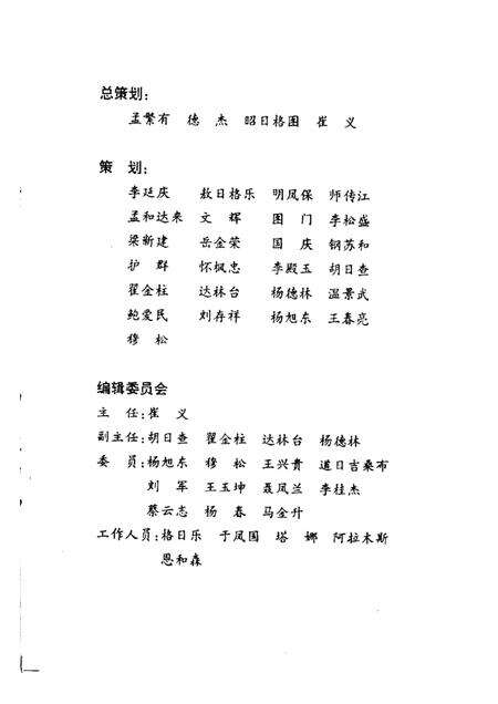 2002-赤峰人物  巴林右旗卷.pdf电子版_内蒙古志预览图3