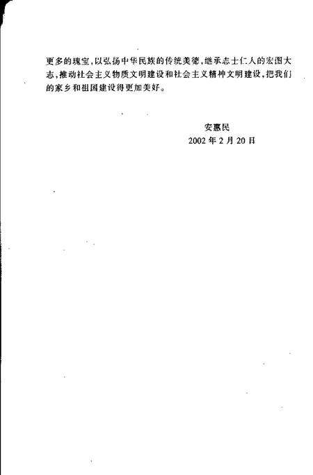 2002-辽阳县文史资料  第6辑.pdf电子版_辽宁省志预览图3