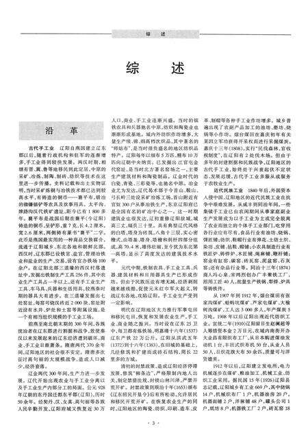 2002-辽阳市志  第3卷.pdf电子版_辽宁省志预览图3