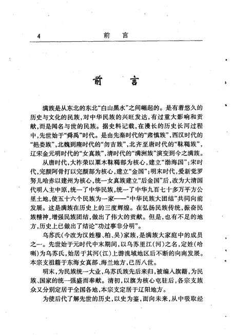 2002-辽阳满族乌苏氏宗教谱.pdf电子版_辽宁省志预览图3