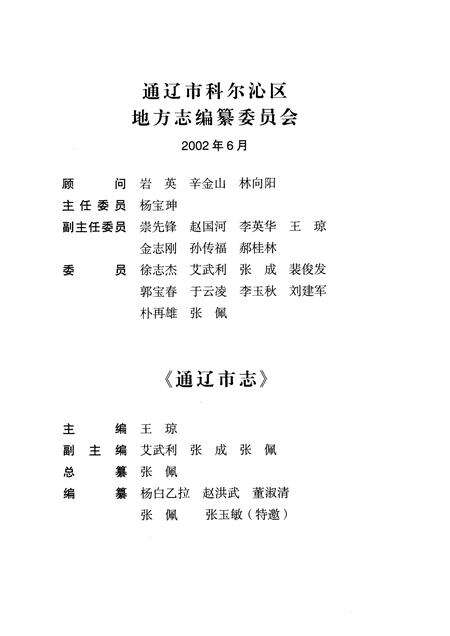 2002-通辽市志.pdf电子版_内蒙古志预览图3