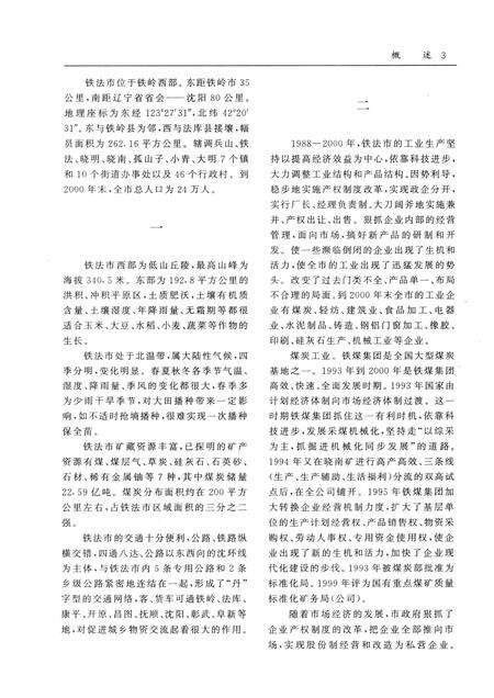 2002-铁法市志  1988-2000.pdf电子版_辽宁省志预览图3