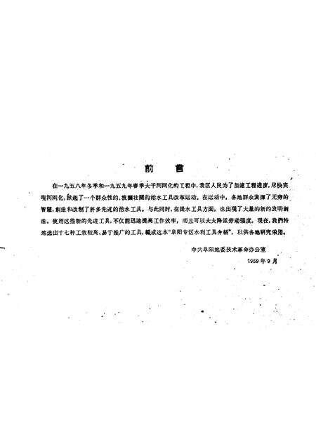 1959版阜阳专区水利工具介绍.pdf电子版_安徽省志预览图3