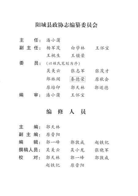 2002-阳城县政协志  1949-1999.pdf电子版_山西省志预览图3