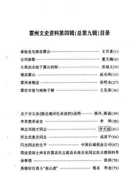2002-霍州文史资料  第4辑  总第9辑.pdf电子版_山西省志预览图3