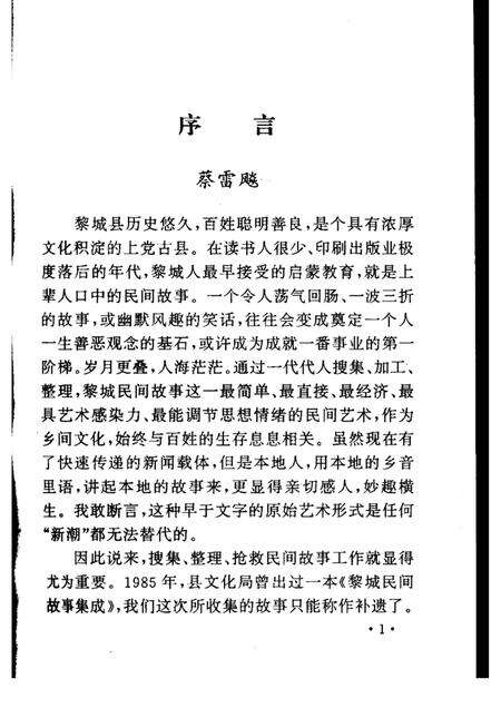 2002-黎城文史资料  第6辑  民间故事补遗.pdf电子版_山西省志预览图3