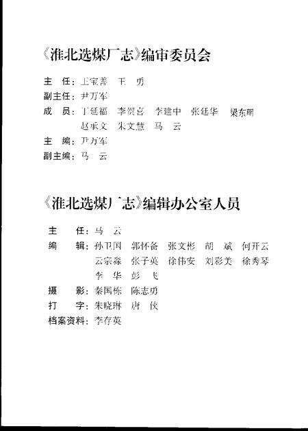 2002版淮北选煤厂志.pdf电子版_安徽省志预览图3