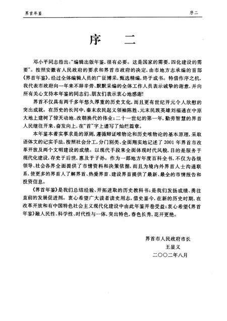 2002版界首年鉴  2002.pdf电子版_安徽省志预览图3