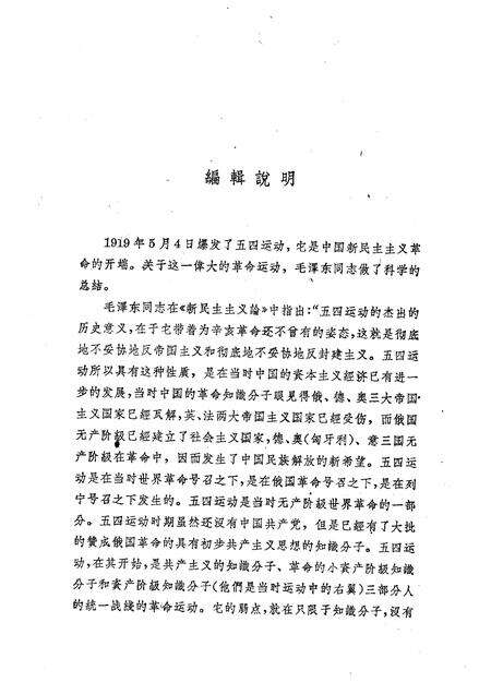 1960-五四运动在上海史料选辑.pdf电子版_上海市志预览图3