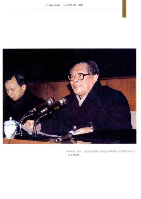 2003-上海审判志.pdf电子版_上海市志预览图3