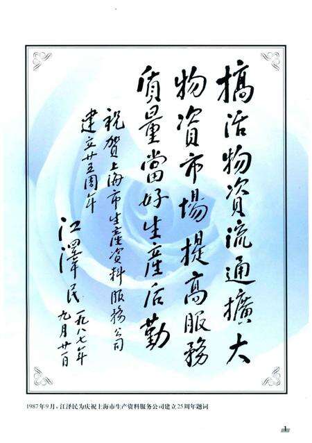 2003-上海物资流通志.pdf电子版_上海市志预览图3