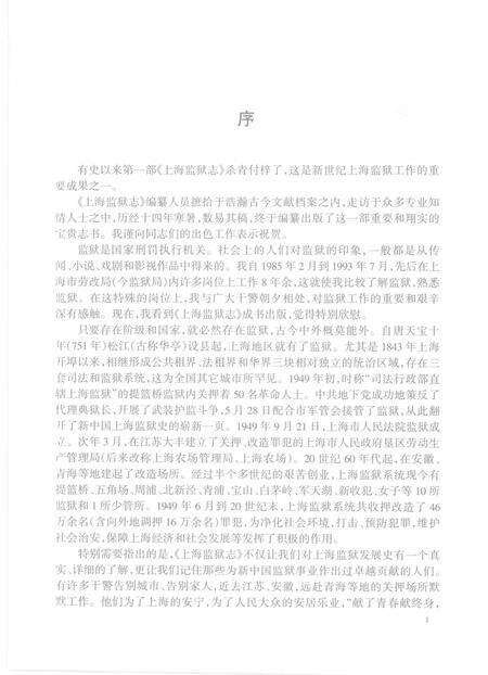 2003-上海监狱志.pdf电子版_上海市志预览图3